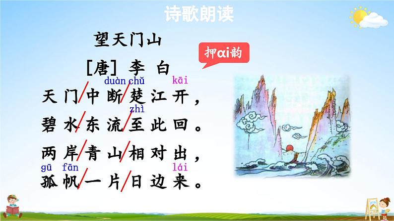 人教统编版小学三年级语文上册《17 古诗三首》课堂教学课件PPT公开课05