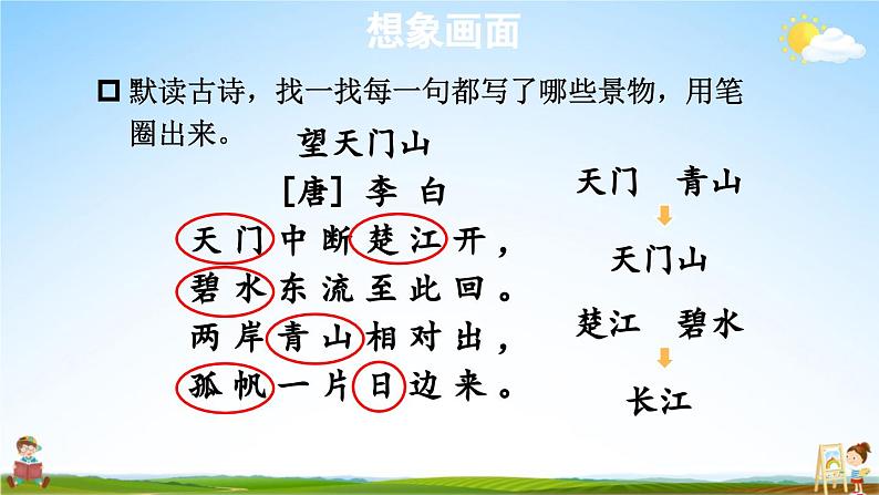 人教统编版小学三年级语文上册《17 古诗三首》课堂教学课件PPT公开课06