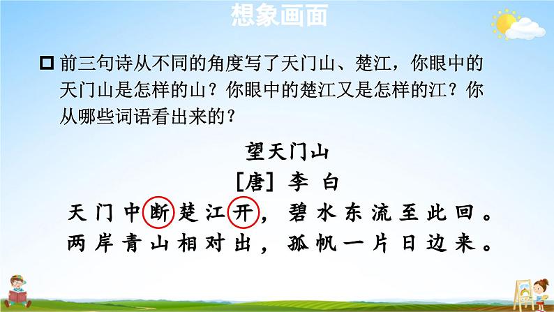 人教统编版小学三年级语文上册《17 古诗三首》课堂教学课件PPT公开课07