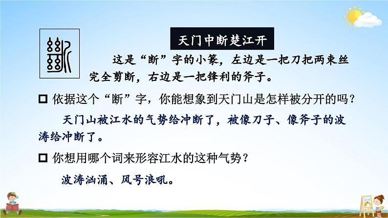 人教统编版小学三年级语文上册《17 古诗三首》课堂教学课件PPT公开课08