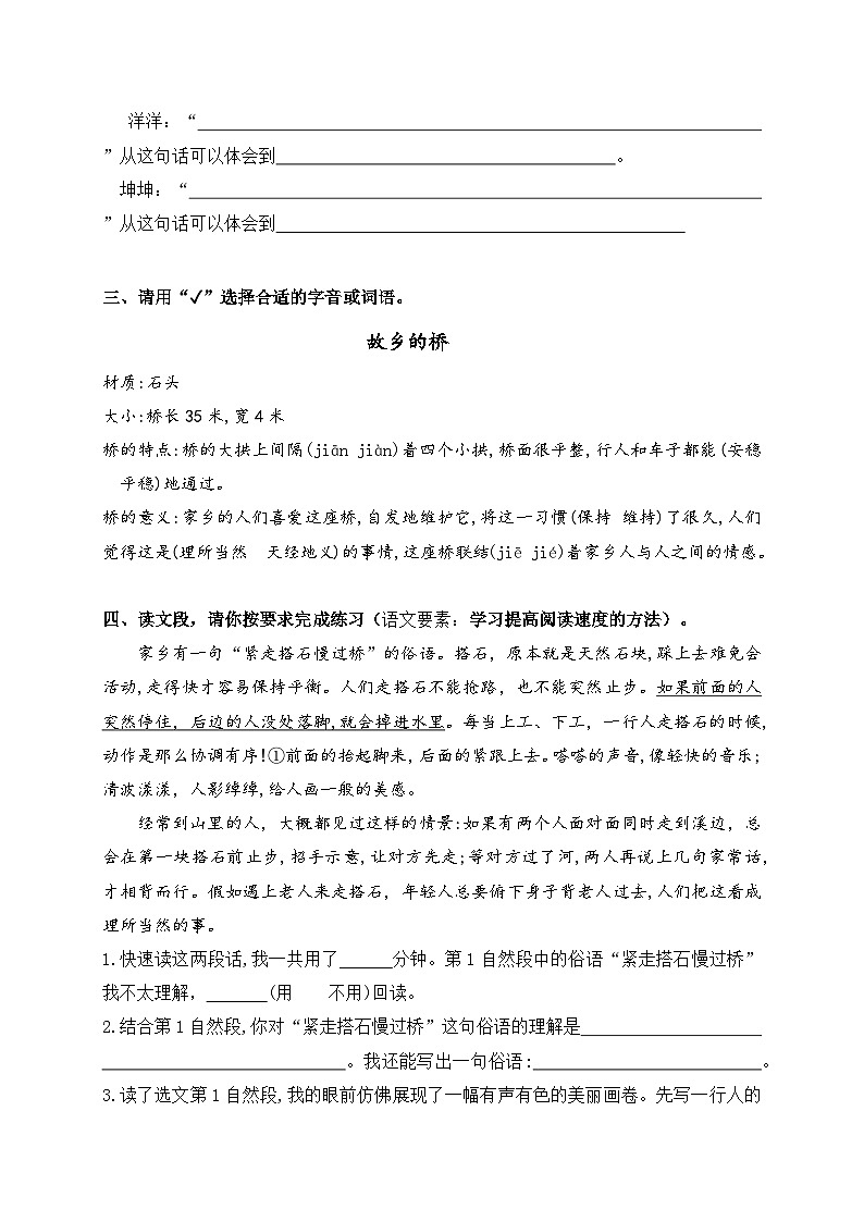 5、《搭石》同步分层训练（学生版+教师版）2023-2024学年五年级语文上册（统编版）02