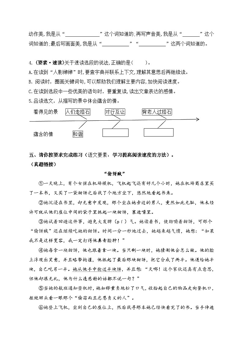 5、《搭石》同步分层训练（学生版+教师版）2023-2024学年五年级语文上册（统编版）03