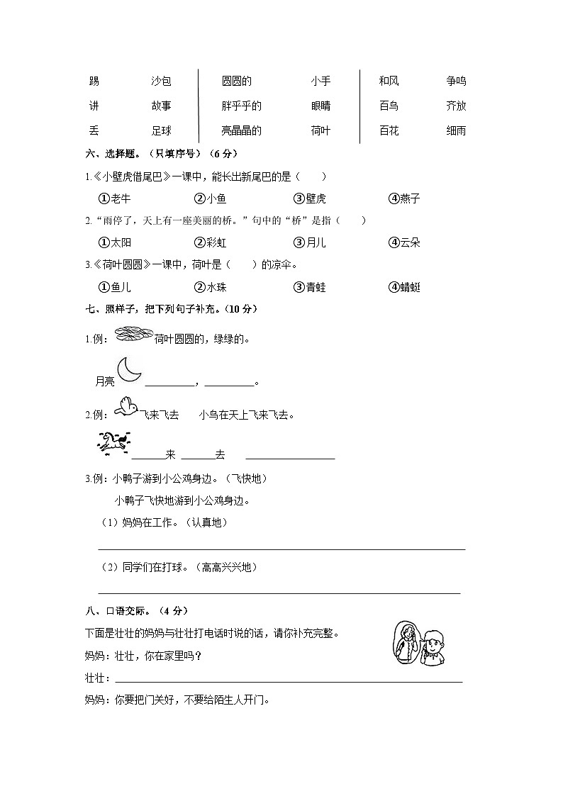 2022-2023学年甘肃省兰州市永登县一年级下学期期末语文试卷（含解析）第2页
