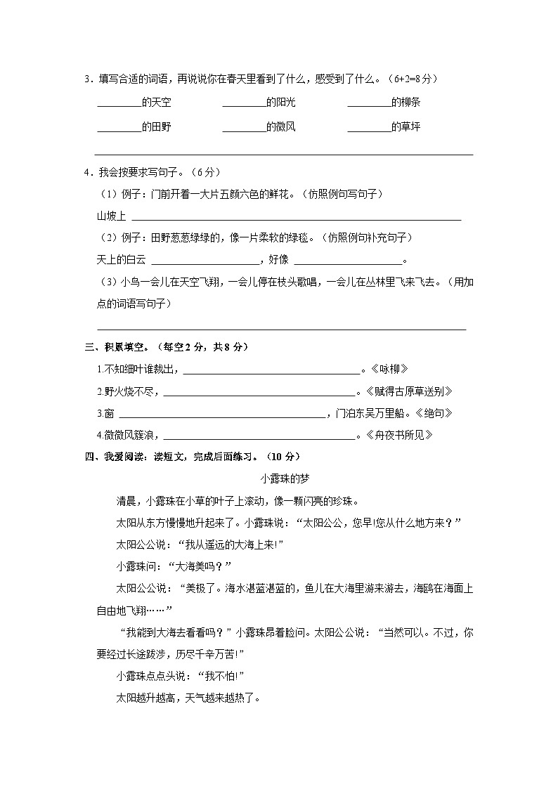 2022-2023学年四川省泸州市古蔺县二年级下学期期末语文试卷（含解析）02