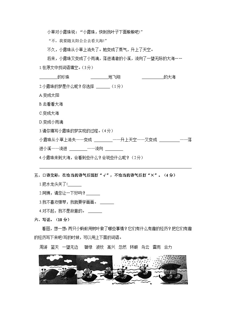 2022-2023学年四川省泸州市古蔺县二年级下学期期末语文试卷（含解析）03