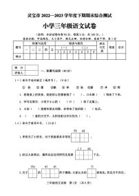 河南省灵宝市2022-2023学年三年级下学期期末考试语文试题