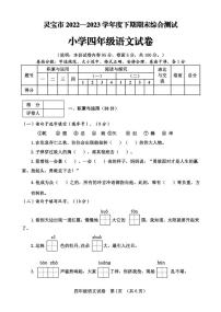 河南省灵宝市2022-2023学年四年级下学期期末考试语文试题