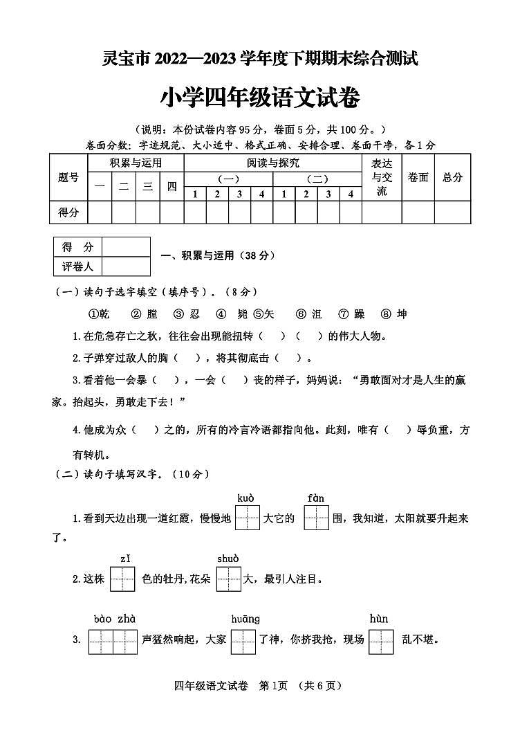 河南省灵宝市2022-2023学年四年级下学期期末考试语文试题第1页