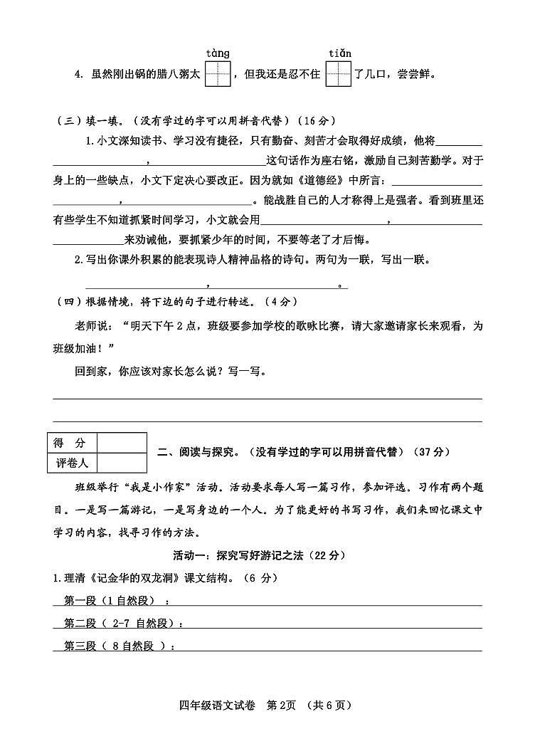 河南省灵宝市2022-2023学年四年级下学期期末考试语文试题第2页