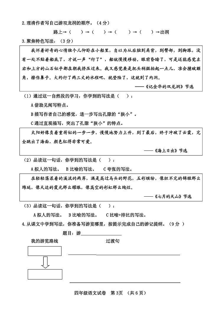 河南省灵宝市2022-2023学年四年级下学期期末考试语文试题第3页