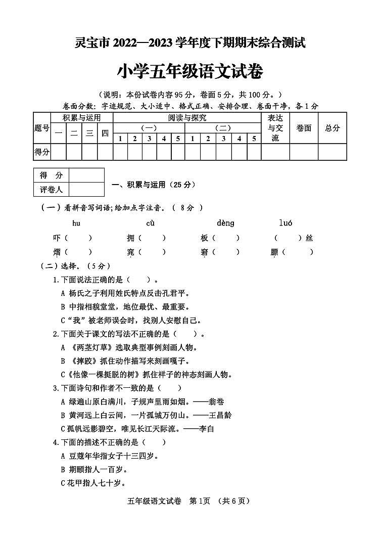 河南省灵宝市2022-2023学年五年级下学期期末考试语文试题01