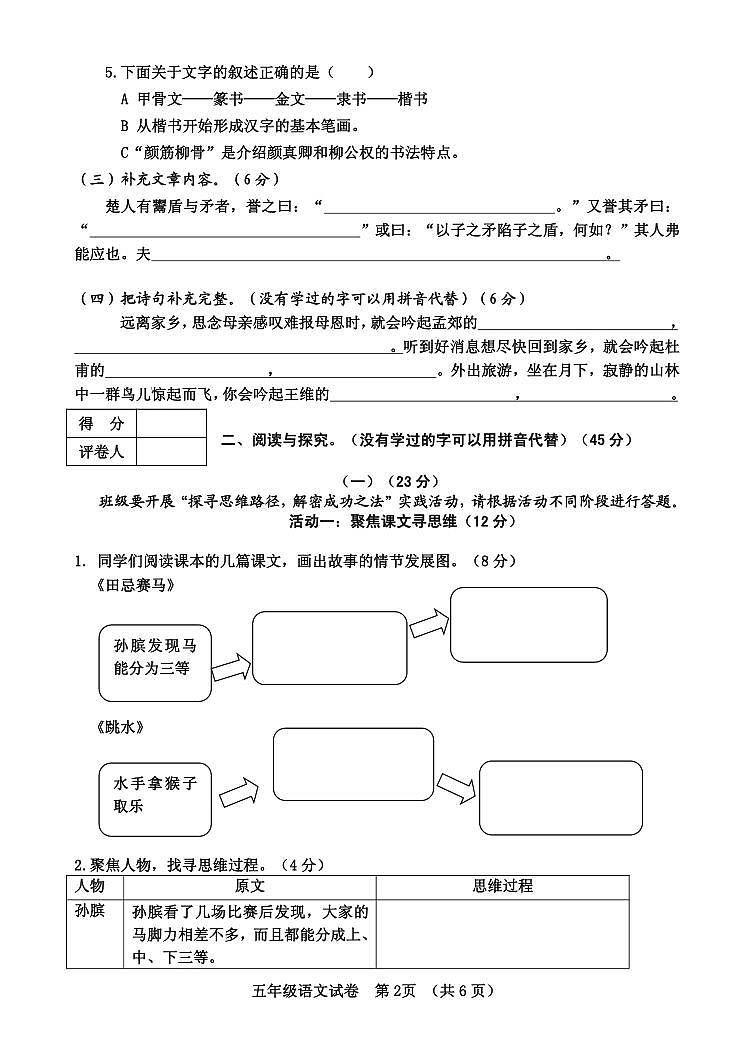 河南省灵宝市2022-2023学年五年级下学期期末考试语文试题02
