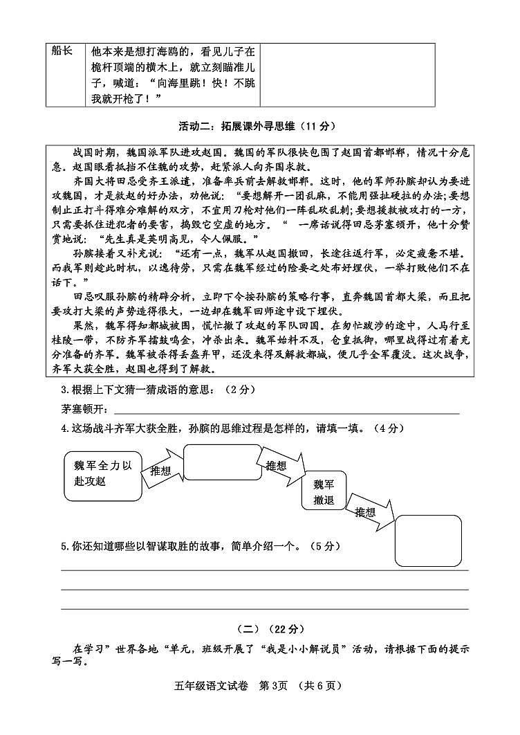 河南省灵宝市2022-2023学年五年级下学期期末考试语文试题03