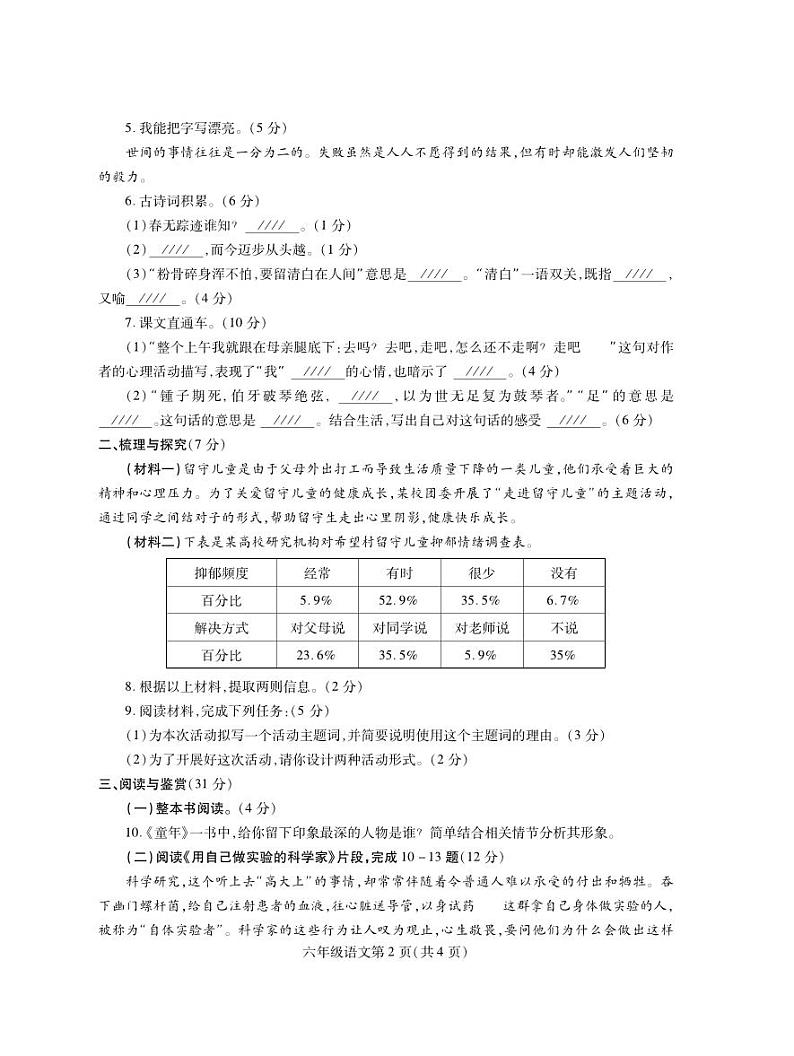河南省舞钢市2022-2023学年六年级下学期期末考试语文试题第2页