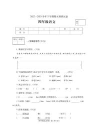 河南省舞钢市2022-2023学年四年级下学期期末考试语文试题