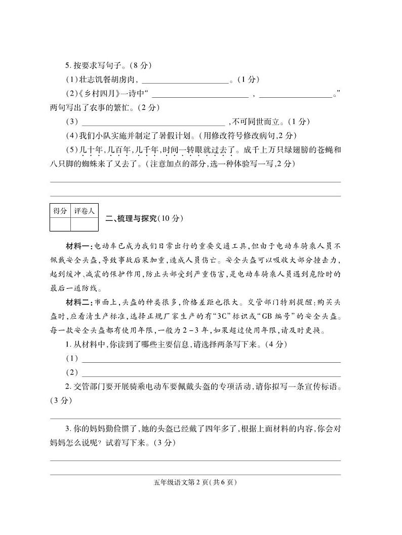 河南省舞钢市2022-2023学年五年级下学期期末考试语文试题第2页