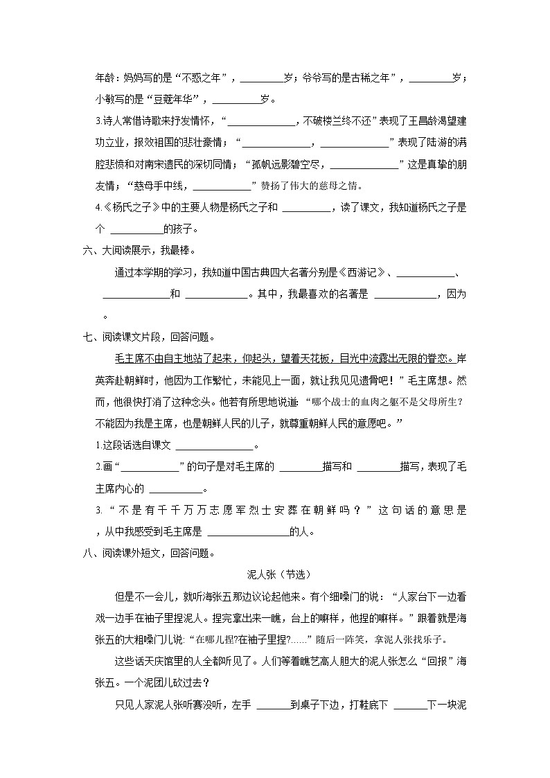 山东省泰安市肥城市2022-2023学年五年级下学期期末语文试卷第2页