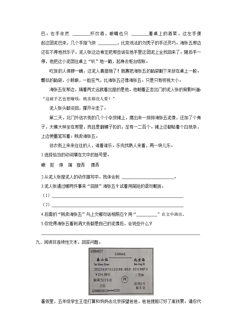 山东省泰安市肥城市2022-2023学年五年级下学期期末语文试卷第3页