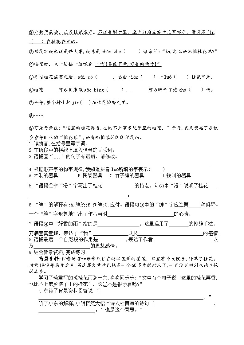 3、《桂花雨》分层练习（学生版+教师版）2023-2024学年五年级语文上册（统编版）02