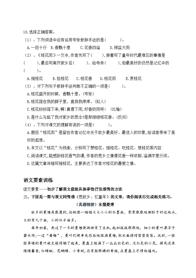 3、《桂花雨》分层练习（学生版+教师版）2023-2024学年五年级语文上册（统编版）03