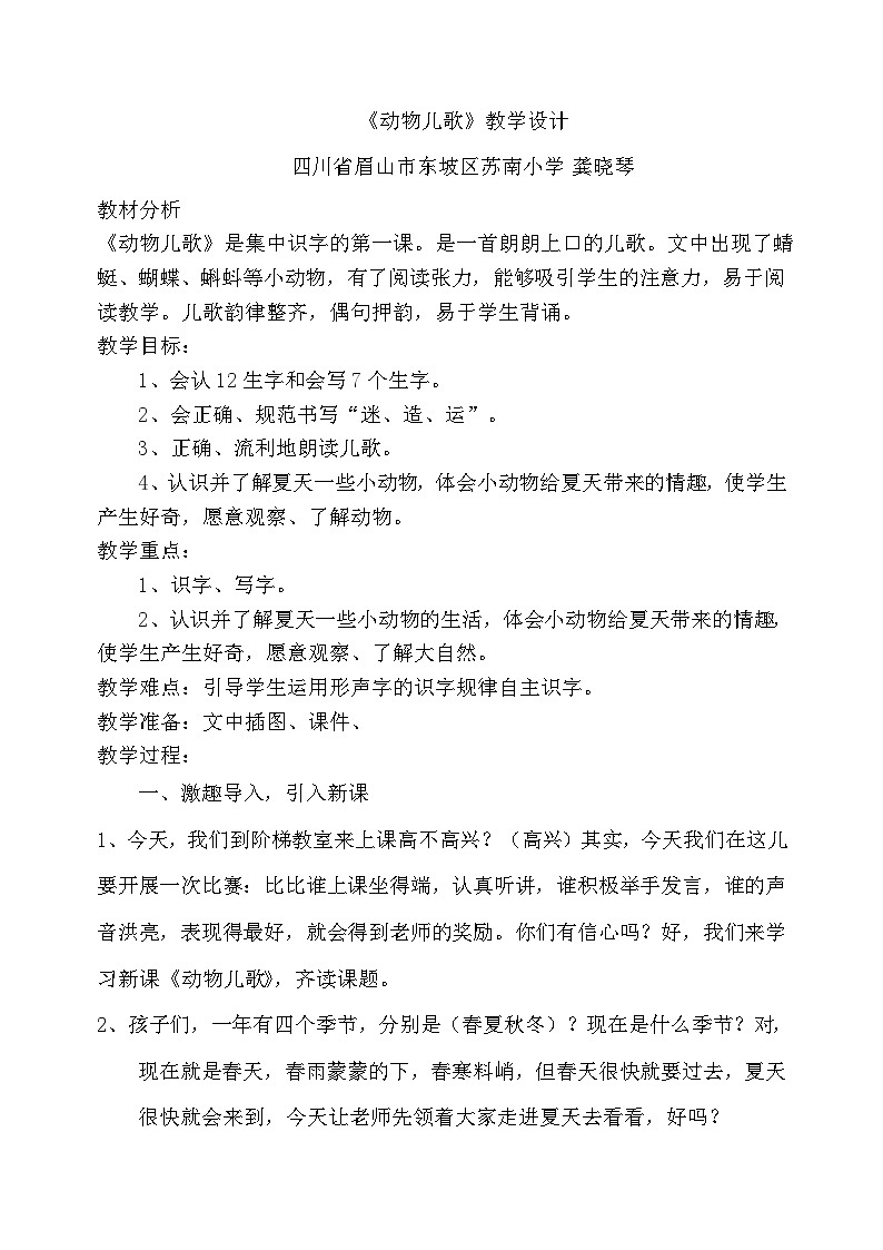 《动物儿歌》教学设计01