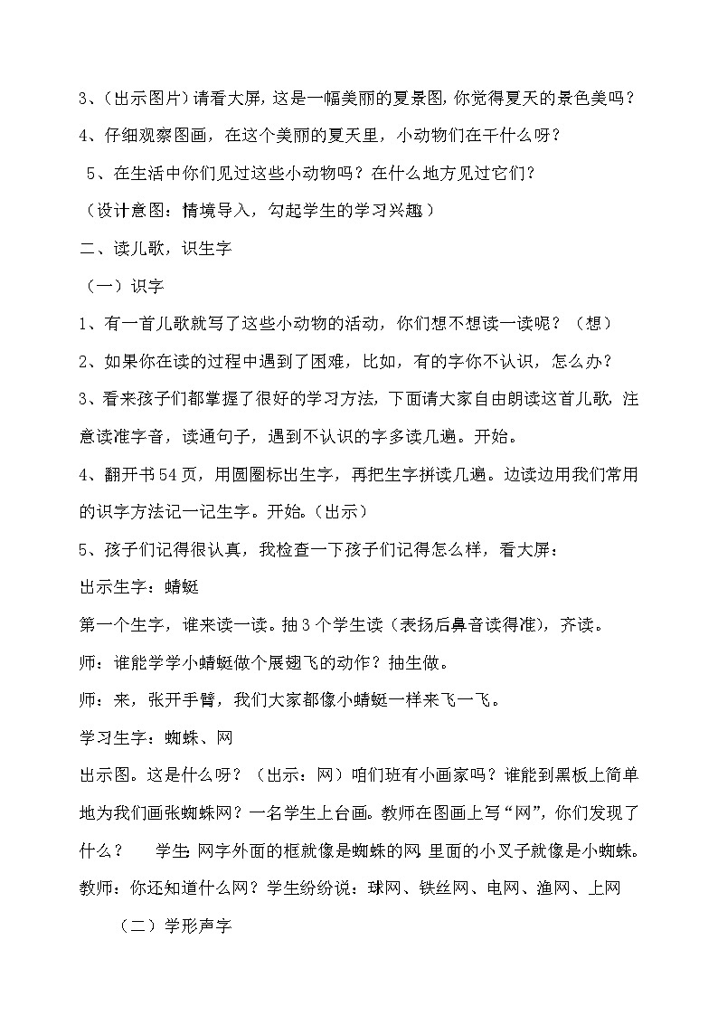 《动物儿歌》教学设计02