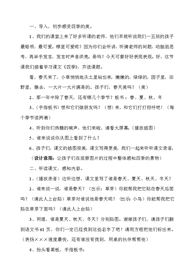 《四季》教学设计02