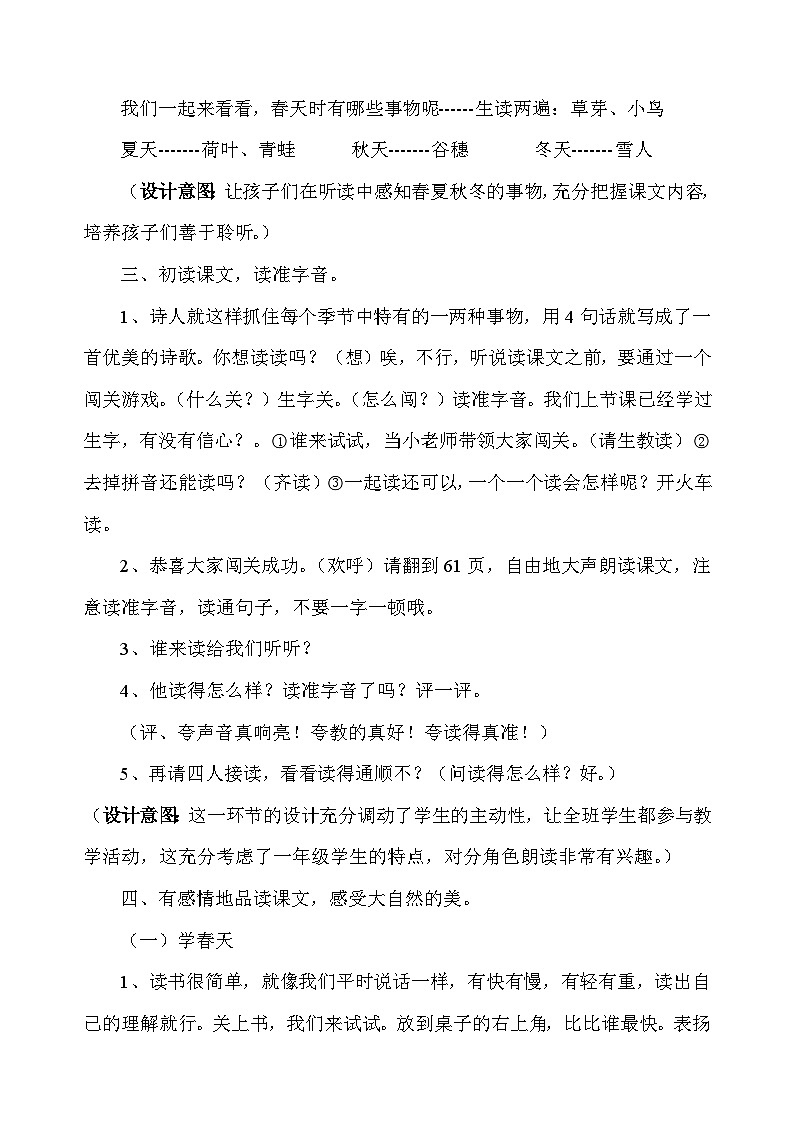 《四季》教学设计03