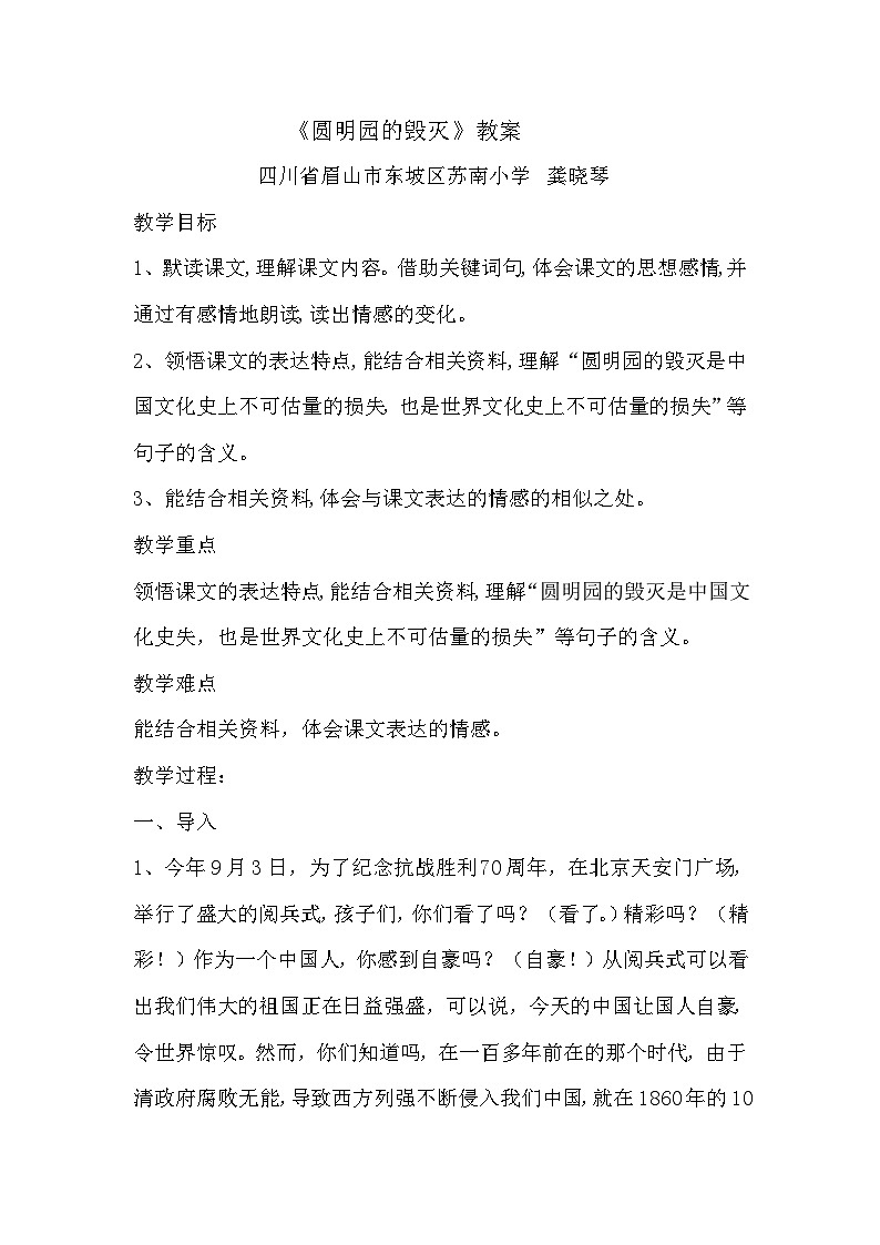 《圆明园的毁灭》教案第1页