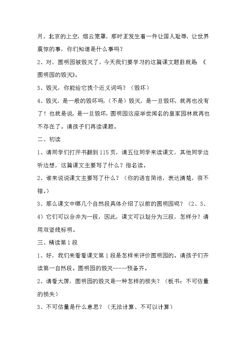 《圆明园的毁灭》教案第2页