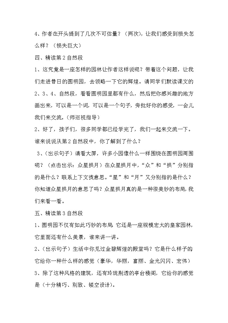 《圆明园的毁灭》教案第3页