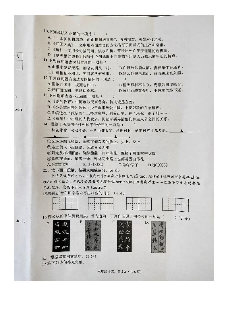 江苏省南通市海安市2022-2023学年六年级上学期期末学业质量监测语文试卷第2页