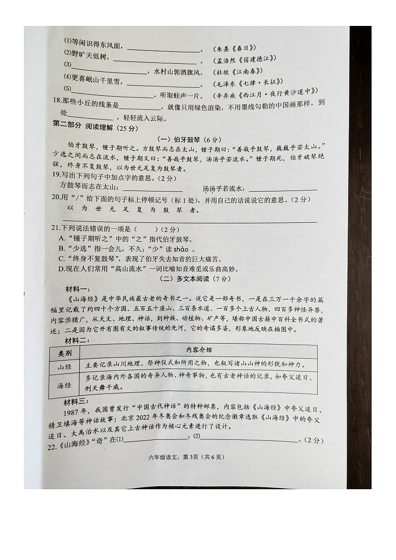 江苏省南通市海安市2022-2023学年六年级上学期期末学业质量监测语文试卷第3页
