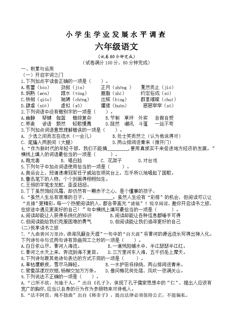 江苏省连云港市灌云县2022-2023学年六年级上学期期末学业发展水平调查语文试卷01
