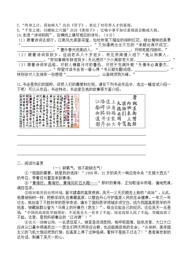 江苏省连云港市灌云县2022-2023学年六年级上学期期末学业发展水平调查语文试卷02