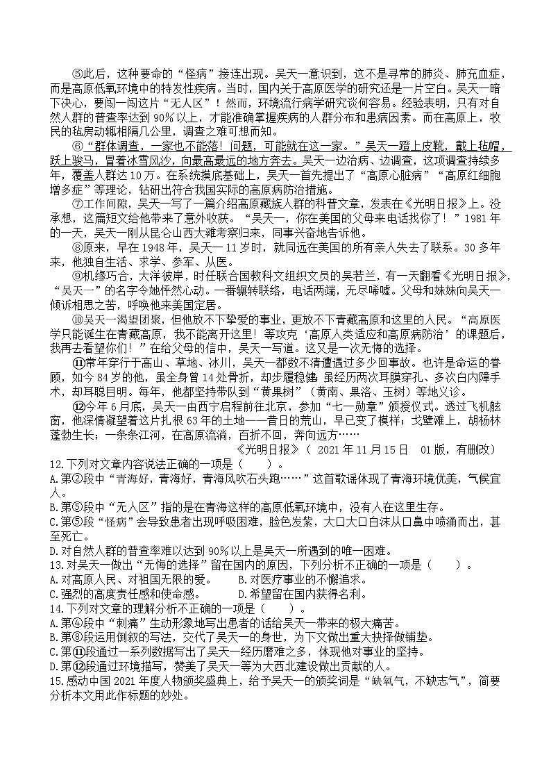 江苏省连云港市灌云县2022-2023学年六年级上学期期末学业发展水平调查语文试卷03