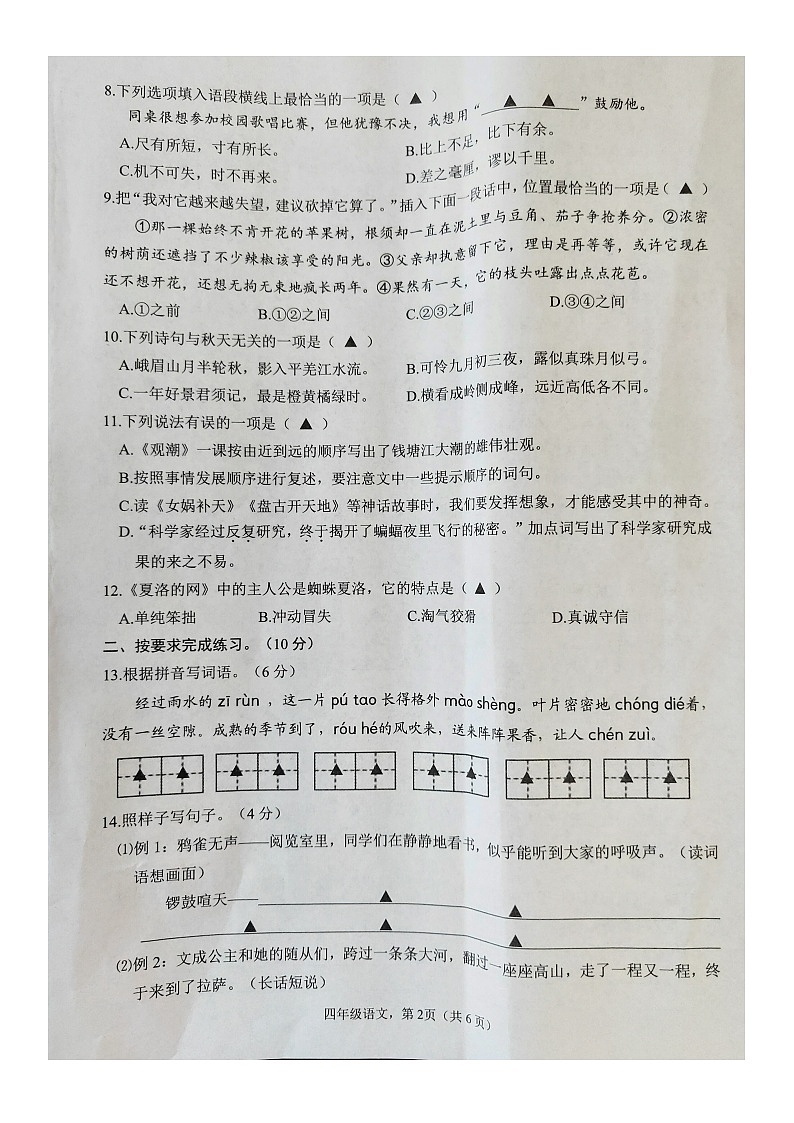 江苏省南通市海安市2022-2023学年四年级上学期期末学业质量监测语文试卷02