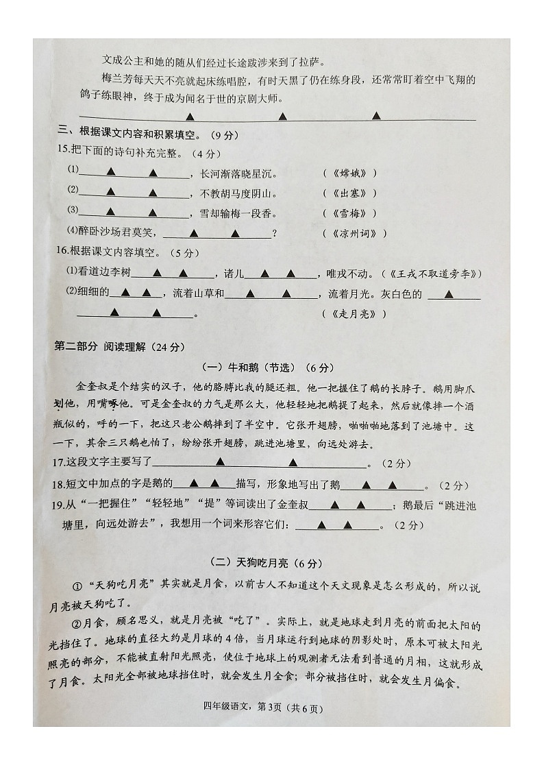 江苏省南通市海安市2022-2023学年四年级上学期期末学业质量监测语文试卷03