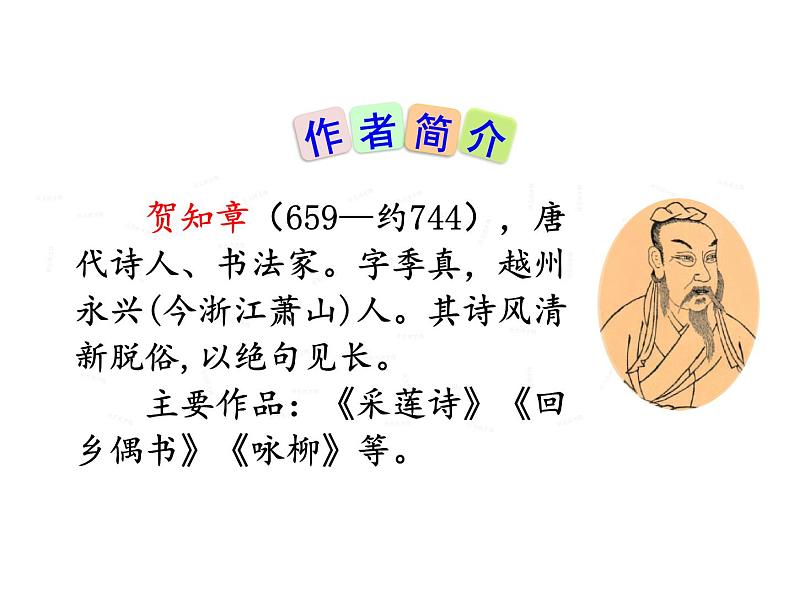 《咏柳》教学课件08