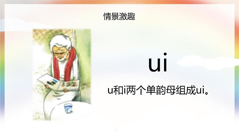 ai ei ui课件PPT07