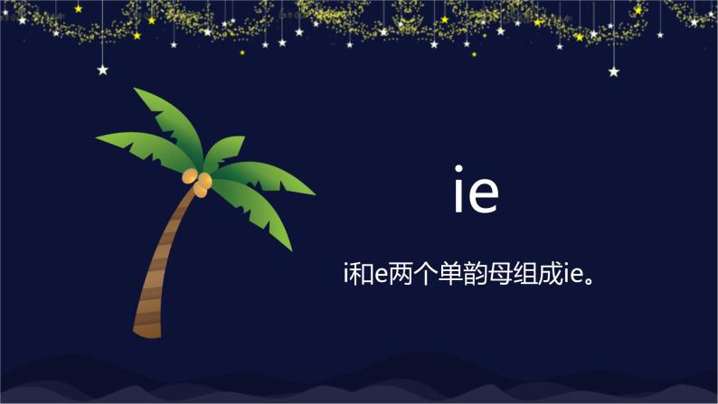 ie üe er课件PPT03