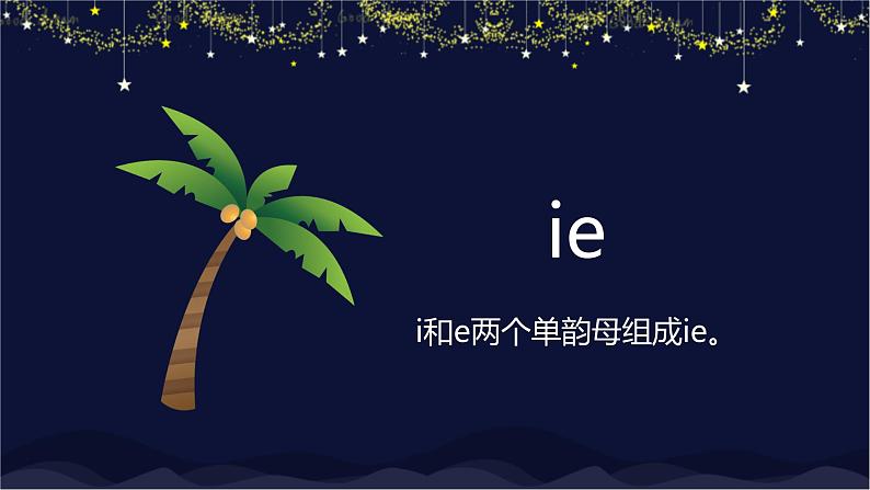 ie üe er课件PPT第3页