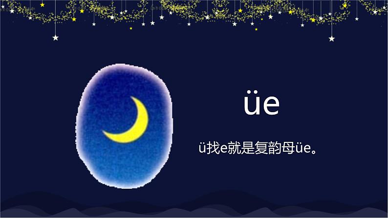 ie üe er课件PPT第5页