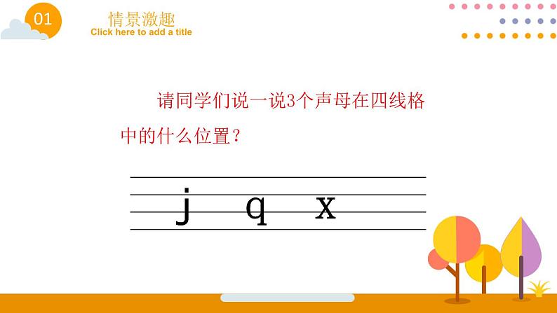 j q x课件PPT07