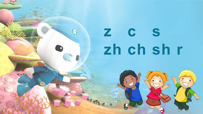 zcs zhchshr课件PPT第1页