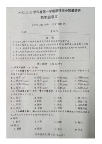 江苏省南通市海门区2022-2023学年四年级语文上学期期末学业质量调研