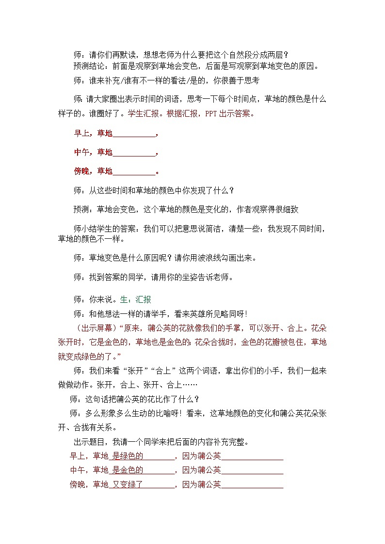 16《金色的草地》教案第2页