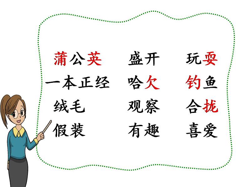 16《金色的草地》课件03