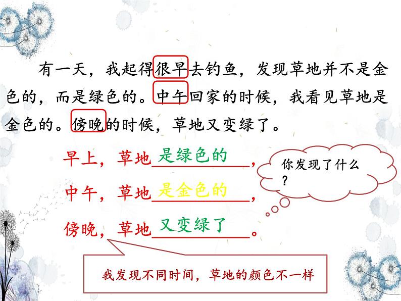 16《金色的草地》课件05