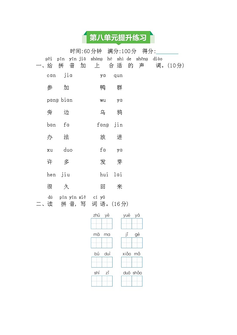部编语文一年级上册第八单元提升练习第1页